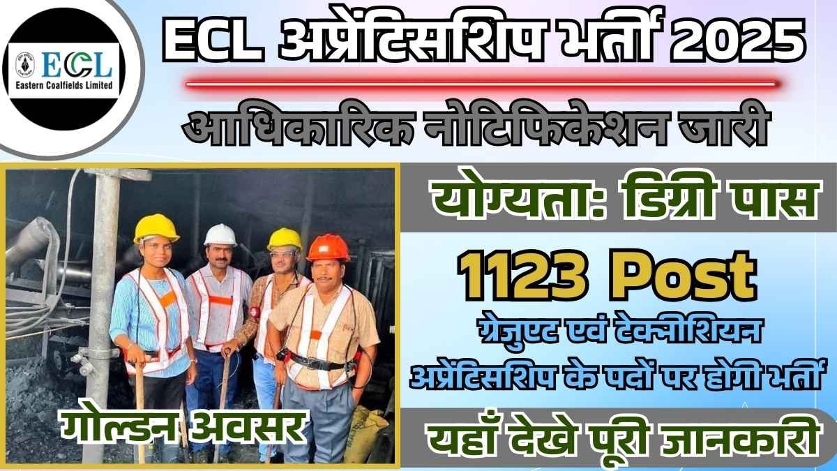 ECL Apprentice Vacancy 2025: ईस्टर्न कोल्डफील्ड्स लिमिटेड ने 1123 पदों पर भर्ती के लिए जारी किया नोटिफिकेशन, ग्रेजुएट जल्द करें आवेदन