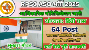 RPSC ASO Vacancy 2025: राजस्थान लोक सेवा आयोग में सहायक सांख्यिकी अधिकारी के लिए नोटिफिकेशन जारी, अभी करें आवेदन