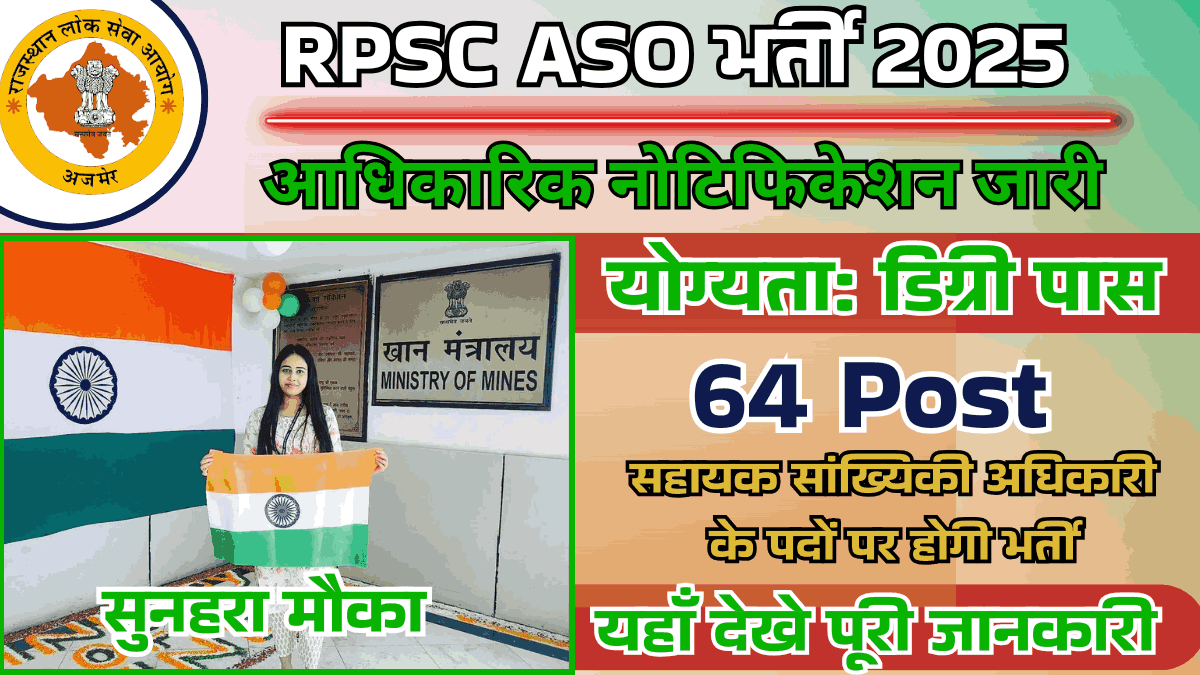 RPSC ASO Vacancy 2025: राजस्थान लोक सेवा आयोग में सहायक सांख्यिकी अधिकारी के लिए नोटिफिकेशन जारी, अभी करें आवेदन