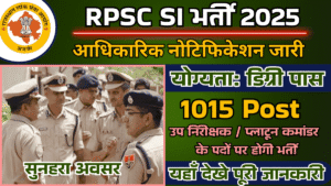 RPSC Sub Inspector Vacancy 2025: राजस्थान लोक सेवा आयोग के द्वारा आरपीएससी सब इंस्पेक्टर भर्ती के लिए 1015 पदों पर नोटिफिकेशन जारी, डिग्री पास अभ्यर्थी करें आवेदन